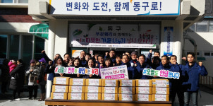 (사)동구자원봉사센터, (주)부관훼리와 제4회 겨울나누기 김치 한마당 행사