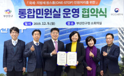 (주)다조에프앤에스 부산진세무서점 | 부산진구–부산진세무서, 통합민원실 운영 협약 체결