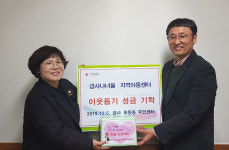 금사나너울 지역아동센터, 금정구에 이웃돕기 성금 전달