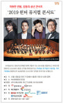 [알림] 따뜻한 연말, 감동의 송년 콘서트  2019 윈터 뮤지컬 콘서트