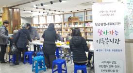 부산진구 초읍동, 찾아가는 이동복지관 운영