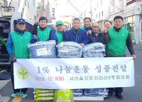 연산6동, 새마을지도자협의회 1% 나눔 운동 실천