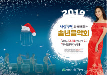 사상구, 2019 송년음악회 타악콘서트 개최