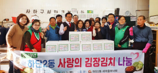 하단2동, 2019년 사랑의 김장나눔 행사 개최