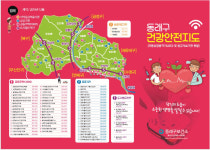 동래구, 건강안전지도 배부