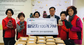 해운대구 반여2동 재반무지개 행복마을위원회, 어린이 털모자 100개 기부