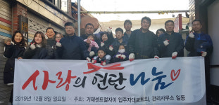 거제1동, 거제센트럴자이 입주자대표회의 사랑의 연탄나눔