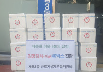 부산진구, 바르게살기운동 개금3동위원회 이웃돕기 성품 기탁