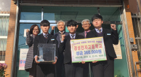 경성전자고등학교, 서대신3동에 이웃돕기 성금 기탁