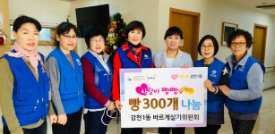 감천1동 바르게살기위원회, 사랑의 빵 300개 전달