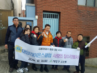 국제라이온스협회 355-A지구 제4지역 대양라이온스 사랑의 집수리 봉사활동