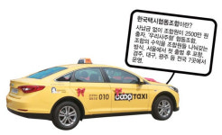 4년 전 부산서 실패 ‘택시협동조합’, 이번엔 시동 걸까