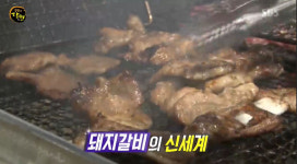 생활의 달인 부산 돼지갈비 달인… 중독성 강한 불맛!, 국제시장 산수갑산