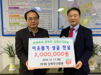 삼육부산병원, 서대신1동에 성금 200만원 기탁