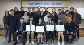 부산진구 당감1동 청소년지도협의회, 장학금 전달식