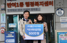 ㈜풍산 부산사업장, 해운대구 반여1동 행정복지센터에 이웃돕기 성금 기탁