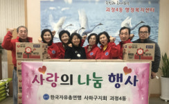 괴정4동 자유총연맹, 사랑의 이웃돕기 물품 기탁