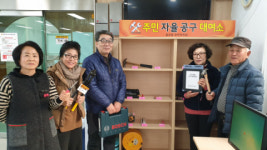 충무동 주민자치회, 주민자율 공구대여소 오픈