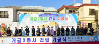 부산진구, 개금2동사 건립 기공식