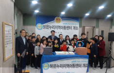부산 남구 밝은누리지역아동센터 이전 개소식 개최