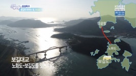 6시내고향 보길도, 해남 땅끝항에서 노화도를 거쳐 보길대교 통해…최석구 출연(섬섬옥수)
