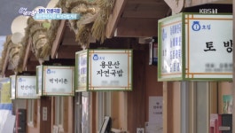 6시내고향 용문천년시장 버섯국밥거리, 용문산자연국밥집(자연산버섯·약초)…장터인생극장