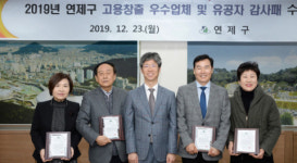 연제구, 고용창출 우수업체 및 유공자 감사패 수여