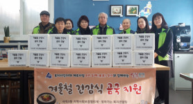 사직3동 지역사회보장협의체와 함께하는 겨울철 건강식 곰국 지원