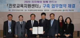 중구, 교육청 2020년 진로교육지원센터, 구축·운영을 위한 업무협약 체결