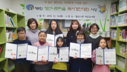 영선1동, 제9회 영선나릿 독서경진대회 시상