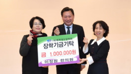 영도구 이정원 한의원, 행복영도장학회에 장학금 기탁