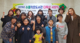 장림2동, 2019년 수풀작은도서관 다독상 시상식 개최