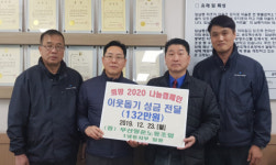 부산항운노동조합 1냉동지부, 암남동에 이웃돕기 성금 전달