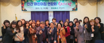 사하구 민간어린이집연합회 송년의 밤 개최