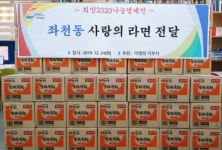 익명의 후원자, 좌천동에 사랑의 라면 기부