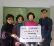 [포토뉴스] 센텀비치푸르지오부녀회 성금