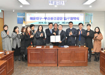 해운대구-부산환경공단 업무협약 지역주민 복지향상에 함께 노력하기로