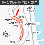 천마산 자락 산복마을 남부민동 ‘도시재생 新바람’