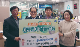 대연중앙새마을금고, 남구 대연5동에 이웃돕기 성품 전달