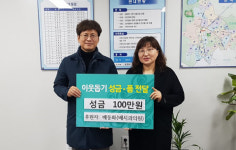 부산진구 초읍동 배치과의원, 이웃돕기 성금 기탁