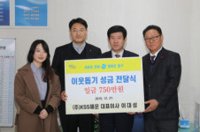 ㈜KSS해운, 이웃돕기 성금 전달
