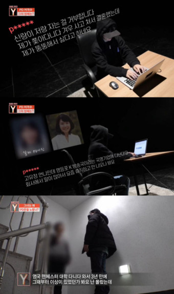 '궁금한이야기Y' 방송국 PD 공포에 몰아 넣은 '악플러' 박 모 여인의 정체는?