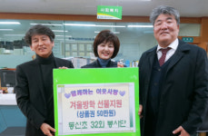동대신2동, 동신초32회 봉사단 겨울방학 아동 선물지원