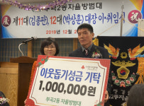 부곡2동 자율방범대, 희망2020 나눔캠페인에 이웃돕기성금 기탁