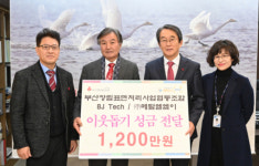 부산장림표면처리사업협동조합 성금 전달