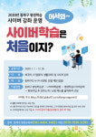 동래구, 2020년 평생학습 사이버 강좌 운영
