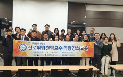 고신대학교, 2019학년 진로취업전담교수 역량강화교육 시행