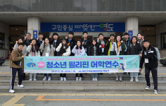 부산 영도구, 제16기 청소년 필리핀 어학연수 실시