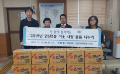 연산3동 연제종합사회복지관, 이웃돕기 성품 기탁 받아