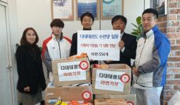 다대1동 다대태권도, 이웃돕기 성품 전달